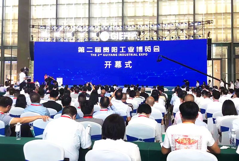 科博公司助力2021第二屆貴陽工業(yè)博覽會(huì)盛大開幕 