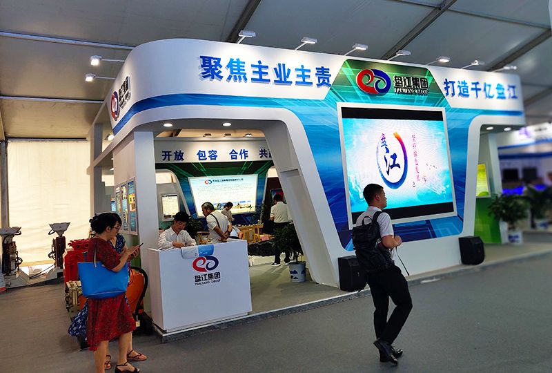 2019貴陽工博會(huì)盤江煤電集團(tuán)展臺(tái) 