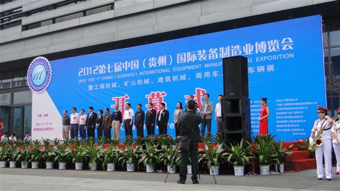 2012第七屆貴州國(guó)際裝備制造業(yè)博覽會(huì)開幕 